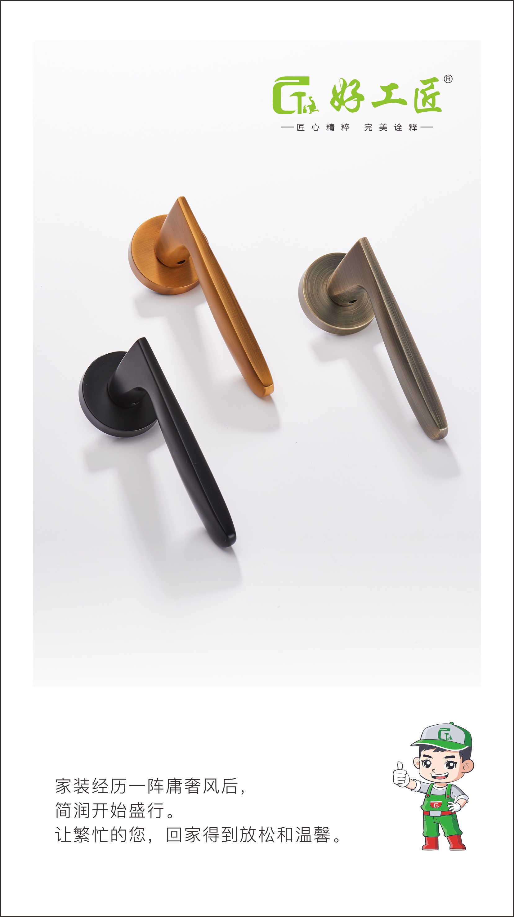 好工匠門把手